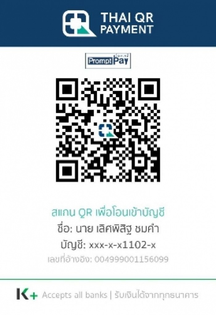 สแกน QR Code ธนาคารกสิกรไทย เพื่อโอนมัดจำล่วงหน้า