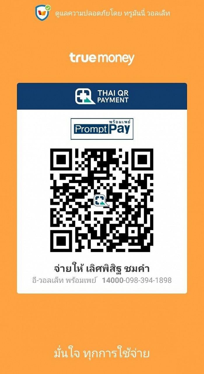 สแกน QR Code รับเงินทุกธนาคารพร้อมเพย์