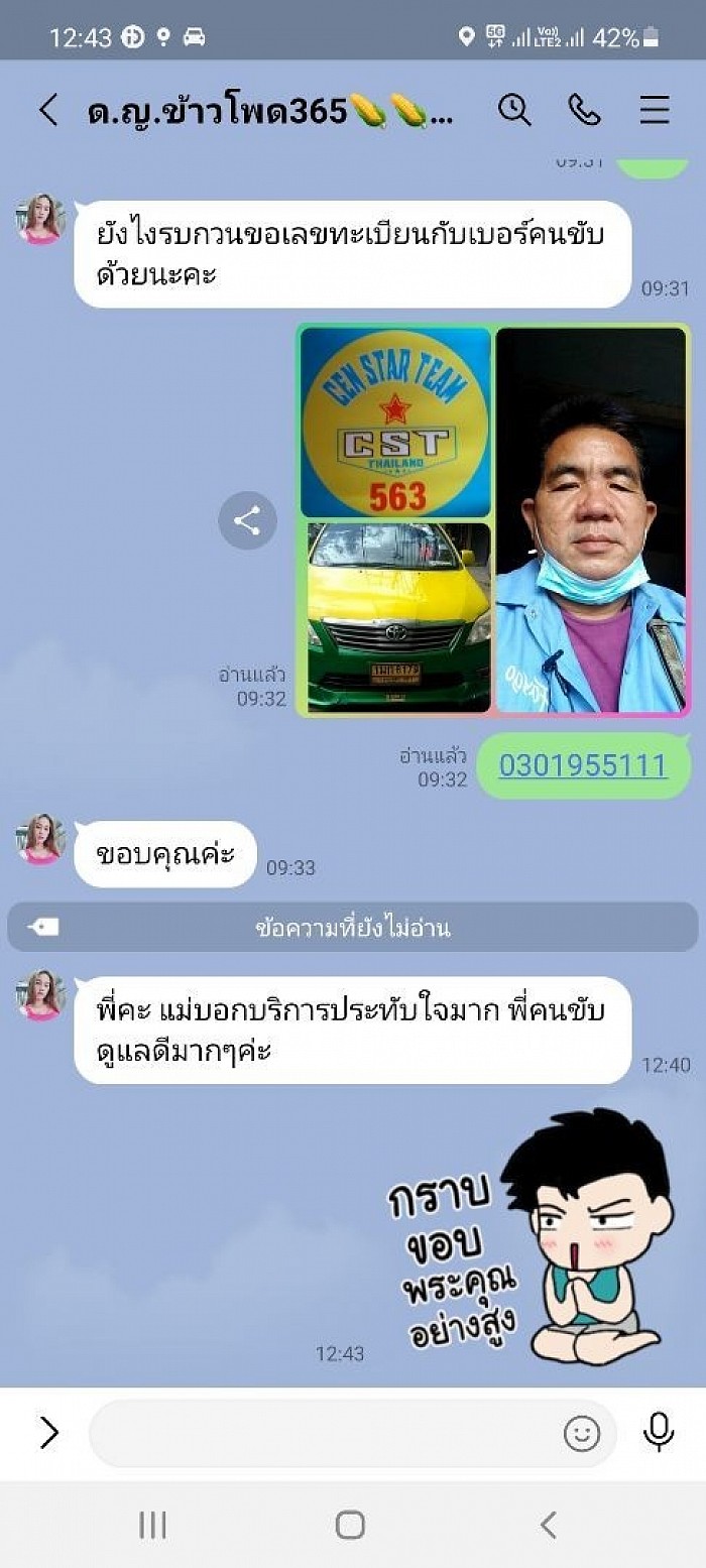 คำชมจากลูกค้าการให้บริการของเรา