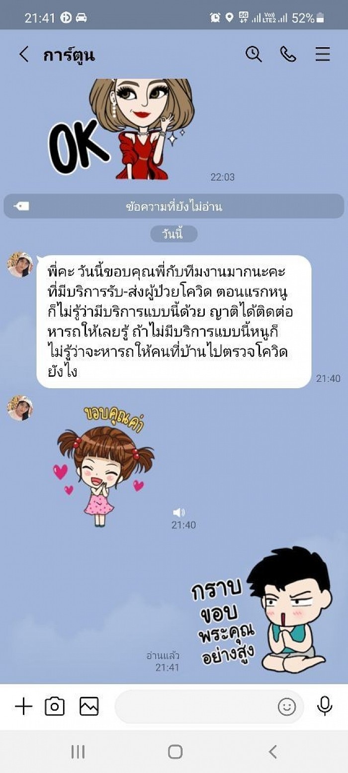 คำขอบคุณลูกค้าที่มีให้กับทีมงาน