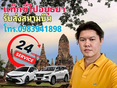 TAXI AYUTTHAYA