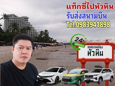 Taxi Hua Hin