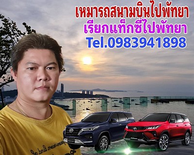 Taxi to Pattaya