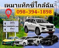 Taxi hire near me