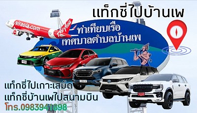 TAXI TO BAN PHE
