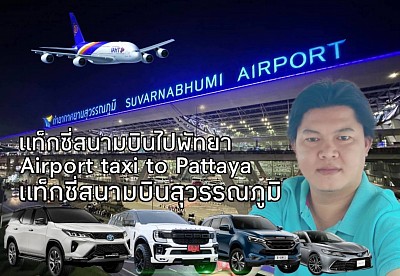 Airport taxi to Pattaya
