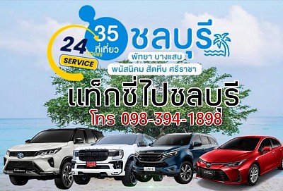 Chonburi Taxi